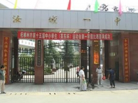 湖南汝城縣第一中學