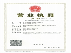 營業執照副本