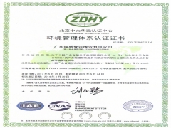 ISO14001環境管理體系認證證書