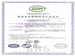 ISO22000：2005食品安全管理體系認證證書